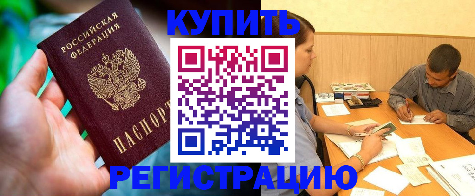 временная регистрация собственник в Волжском
