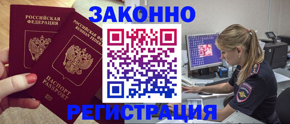 где прописаться в Волжском