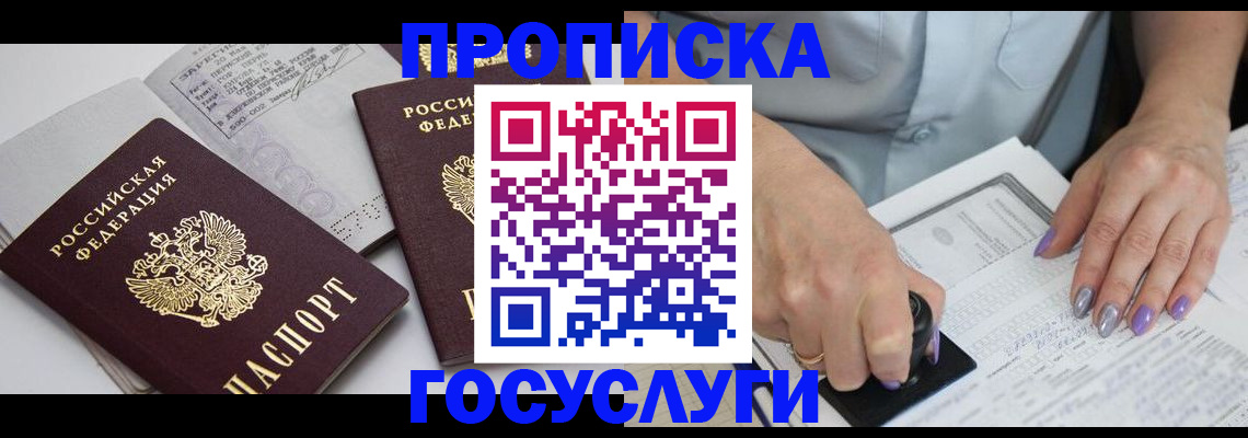 прописка поиск в Волжском
