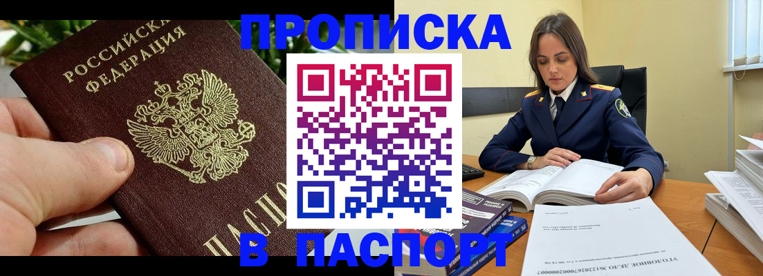 прописка для кредита в Волжском
