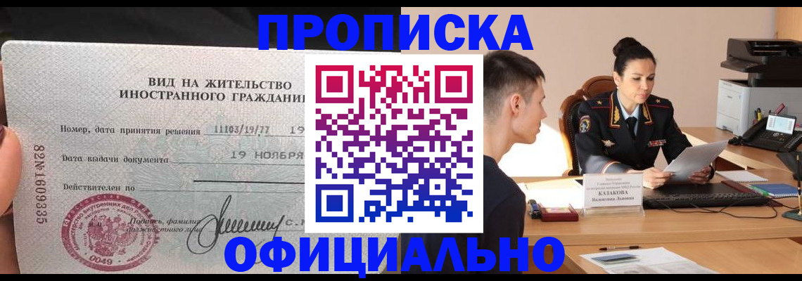 миграционный учет в Волжском